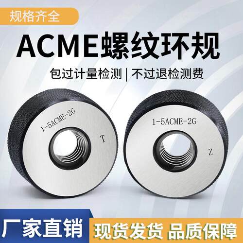 美制梯形螺纹环规ACME通止环规