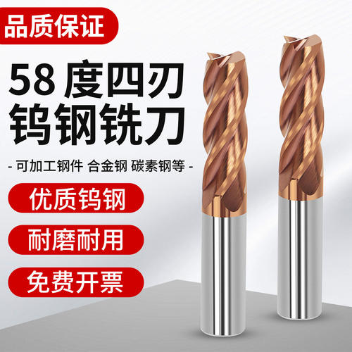 台湾58度钨钢四刃平刀CNC铣刀