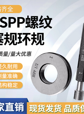 BSPP管螺纹通止规螺纹塞规环规BSPP1/4 BSPP1/8 BSPP3/8 BSPP1/2