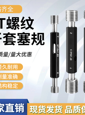 ST牙套螺纹塞规通止规高精度量规护套牙规检具 ST2/3/4/5/6/8/10
