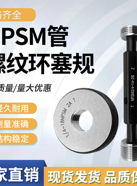 NPSM/NPSL美制圆柱管螺纹塞规通止规锥管螺纹环规1/8 1/4 3/8 1/2