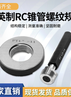 RC螺纹塞规/R螺纹环规/管螺纹塞规/锥管螺纹规/R1/16-R2/   55度