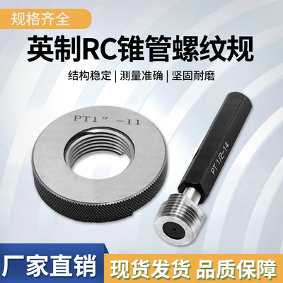 RC螺纹塞规/R螺纹环规/管螺纹塞规/锥管螺纹规/R1/16-R2/   55度