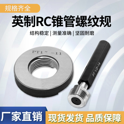 RC螺纹塞规/R螺纹环规/管螺纹塞规/锥管螺纹规/R1/16-R2/   55度
