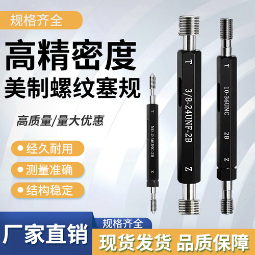美制美标螺纹塞规通止规牙规1寸