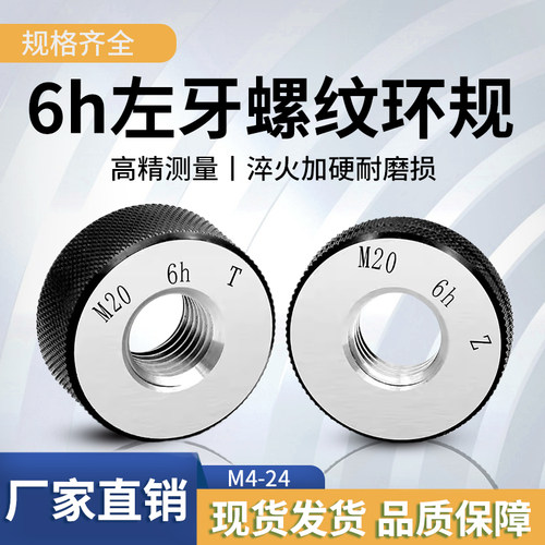 6h左牙螺纹环规通止规