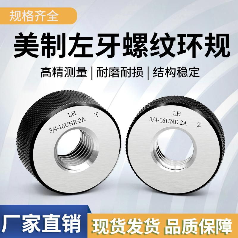 美制2A反牙左旋通止规螺纹量具左牙环规外螺纹环规检具 3/4-16UNF
