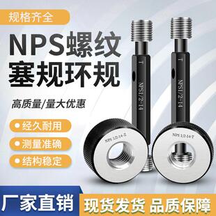 NPS螺纹通止规牙规检具环塞规内螺纹塞规外螺纹环规量具1/16-28