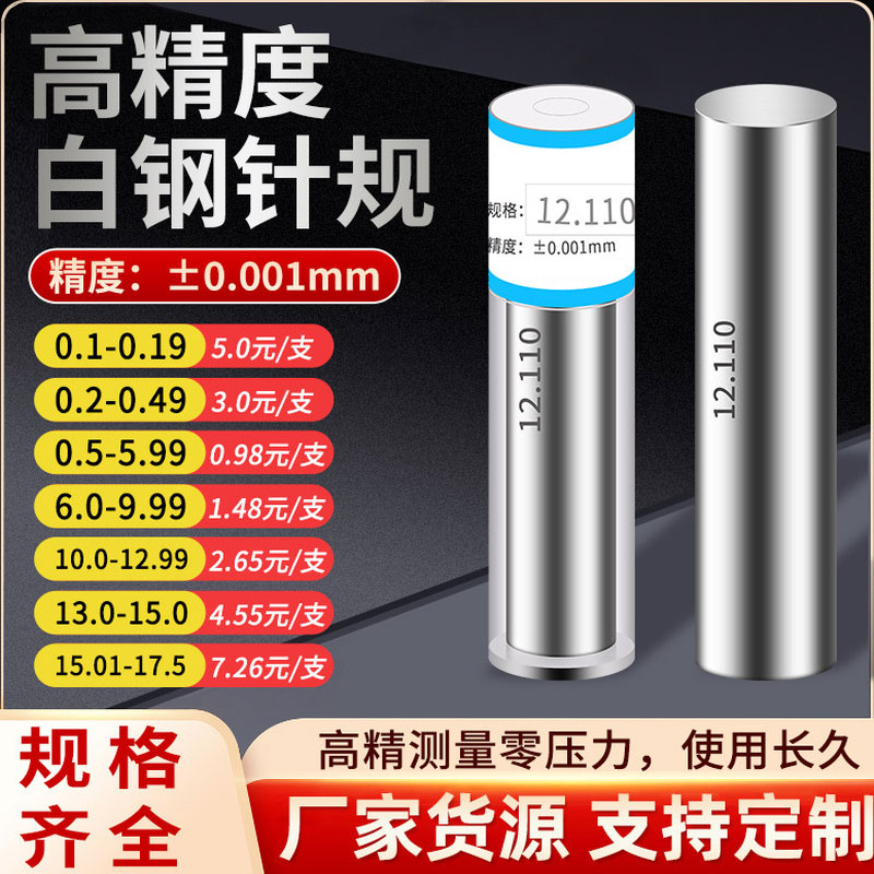 精密白钢针规pin规通止规塞规