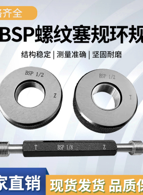 BSP管螺纹通止规螺纹塞规环规BSP1/4 BSP1/8 BSP3/8 BSP1/2 3/4