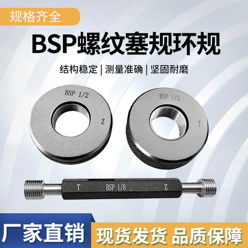 BSP管螺纹通止规螺纹塞规