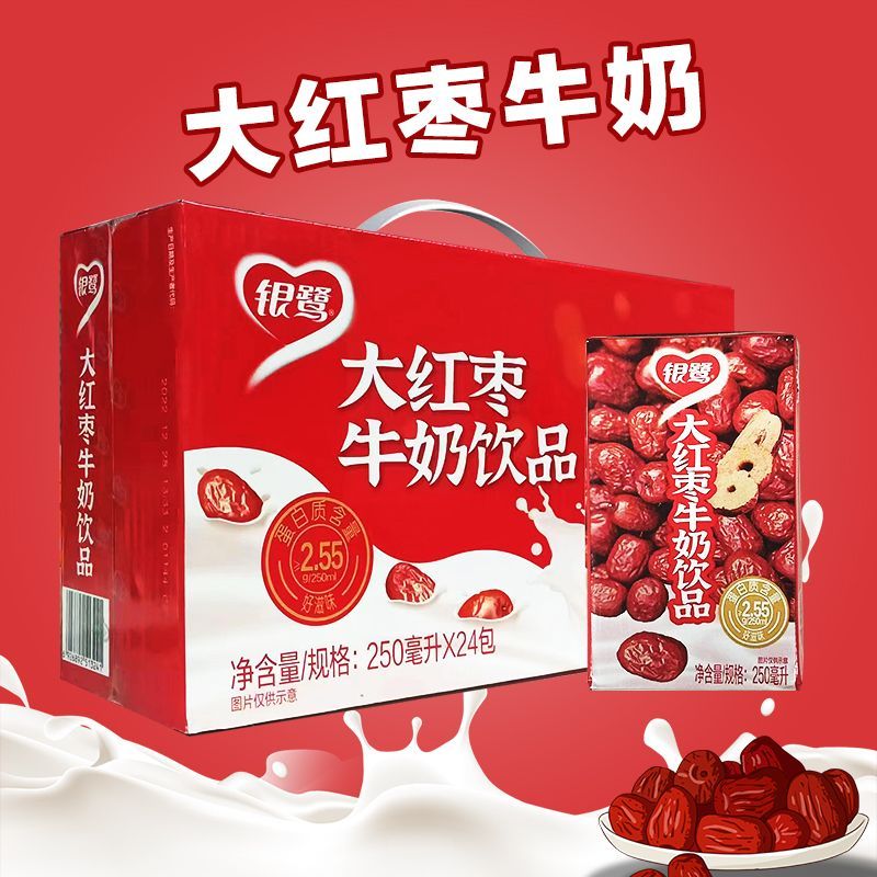 银鹭大红枣牛奶饮品250mlx24盒营养健康学生儿童早餐奶整箱