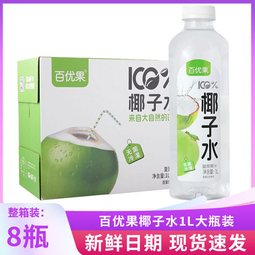 百优果椰子水1L*8瓶整箱100%椰子水含天然电解质椰汁水果汁饮料