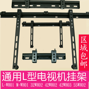 电视机挂架壁挂支架加厚L-WH02/2267适用创维酷开32/55/65/75英寸