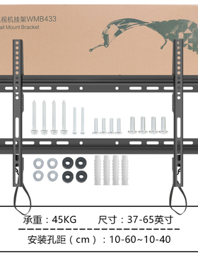 液晶电视机挂架WMB433 适用tcl壁挂支架43/49/55/60/75寸挂墙架子