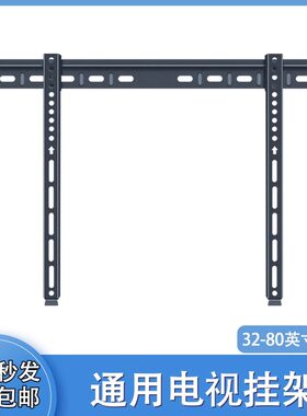 适用创维电视海信小米壁挂支架