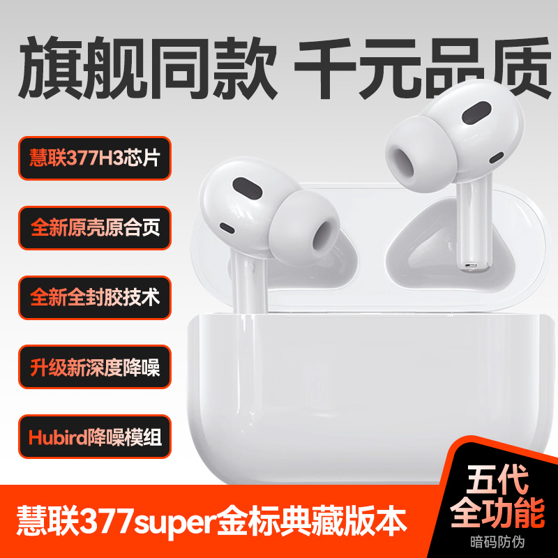 慧联377super金标典藏版蓝牙耳机