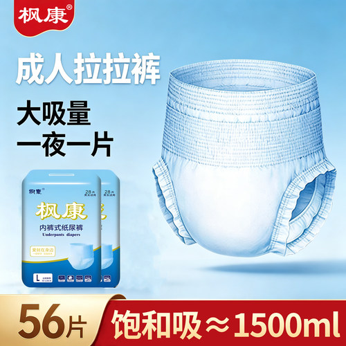 枫康内裤式纸尿裤拉拉裤老人大号