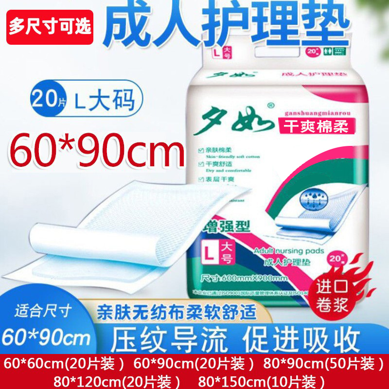 夕如老年一次性大号成人护理垫
