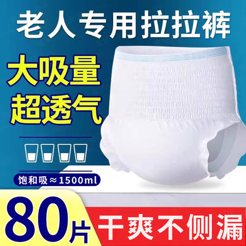 成人拉拉裤老人用特大码透气薄款