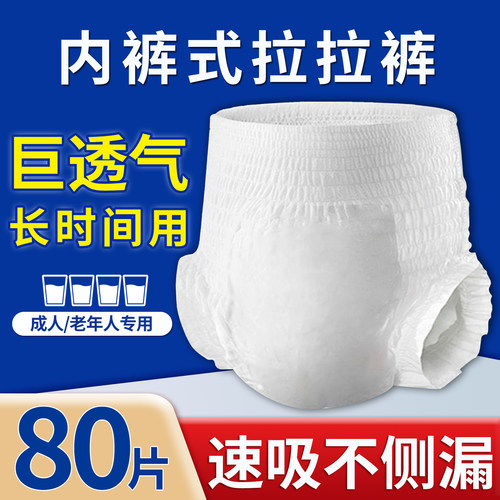 百念80片老人成人拉拉裤干爽舒适