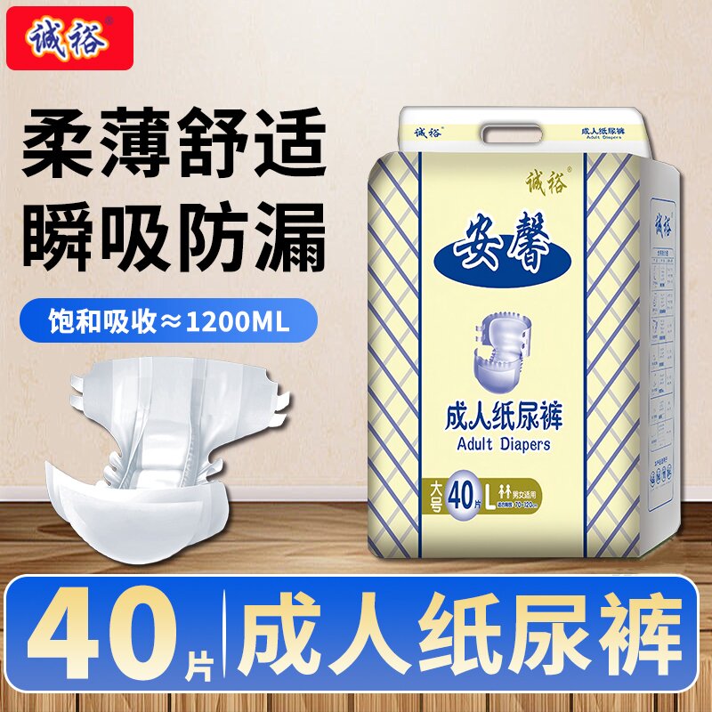 诚裕安馨成人纸尿裤一次性经济装