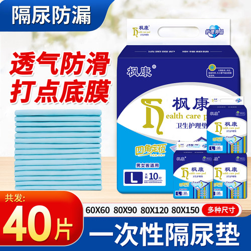枫康尿不湿一次性成人护理垫