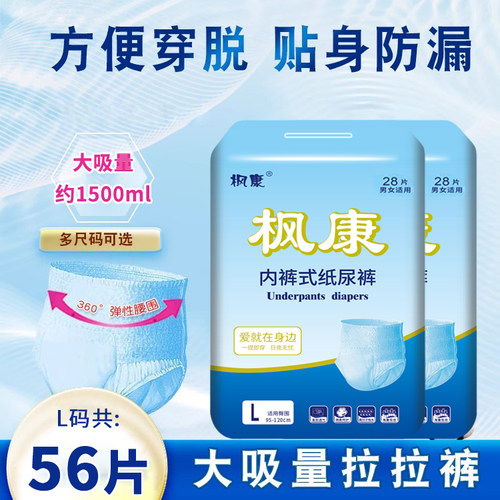 枫康内裤式纸尿裤拉拉裤老人大号