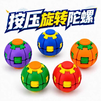新款按压陀螺解压旋转球成人发泄神器减压指尖玩具3D打印学生男孩
