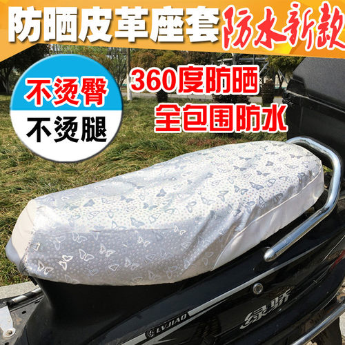 防水防晒摩托车坐垫摩大帅通用