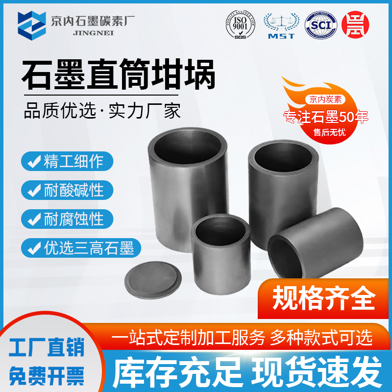 高纯石墨坩埚耐高温石墨直筒坩埚熔炼铝铜金银厂家可定制加工尺寸