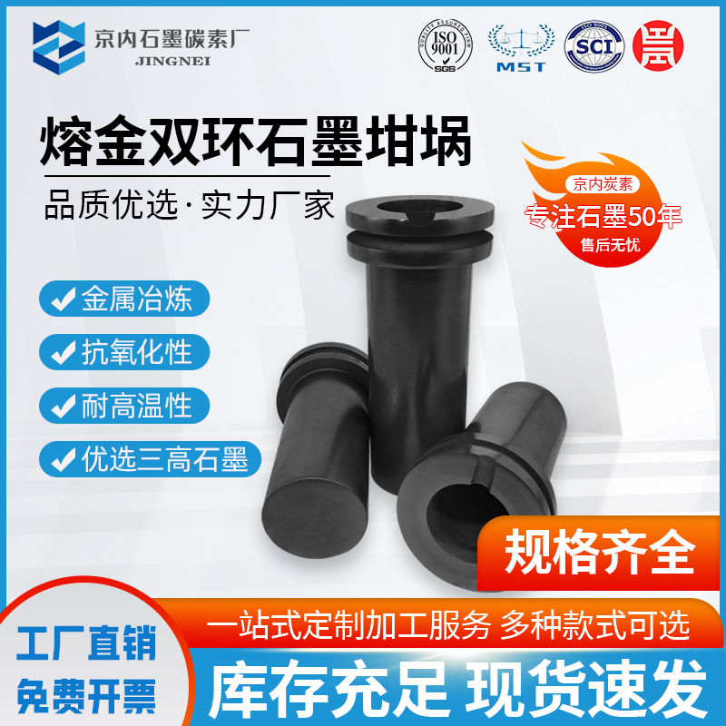 耐高温双环石墨坩埚马沸炉金银铜
