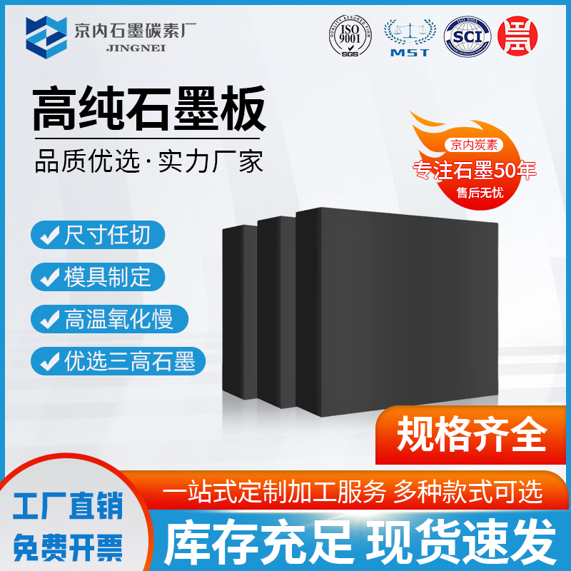 进口国产高纯石墨板电热板电火花