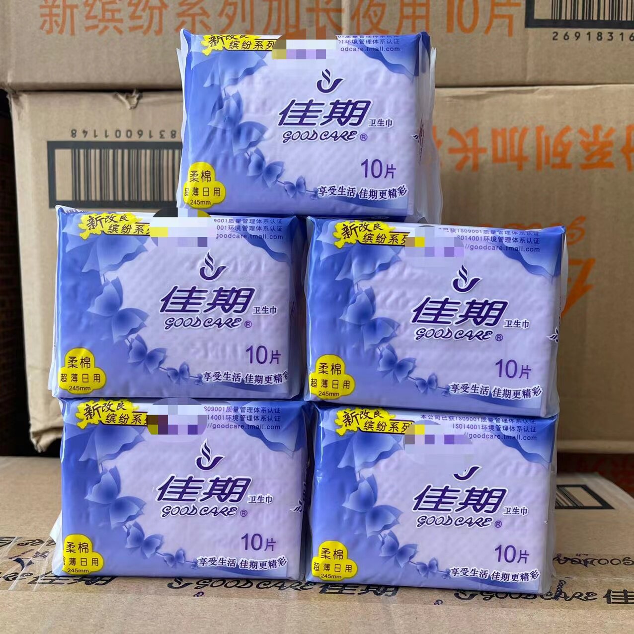 佳期卫生巾新改良缤纷系列柔棉超薄日用女姨妈巾10片5包 包邮