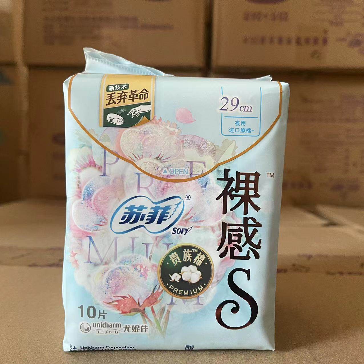 苏菲卫生巾裸感s贵族棉夜用290纯棉姨妈巾商超同款整箱24包包邮