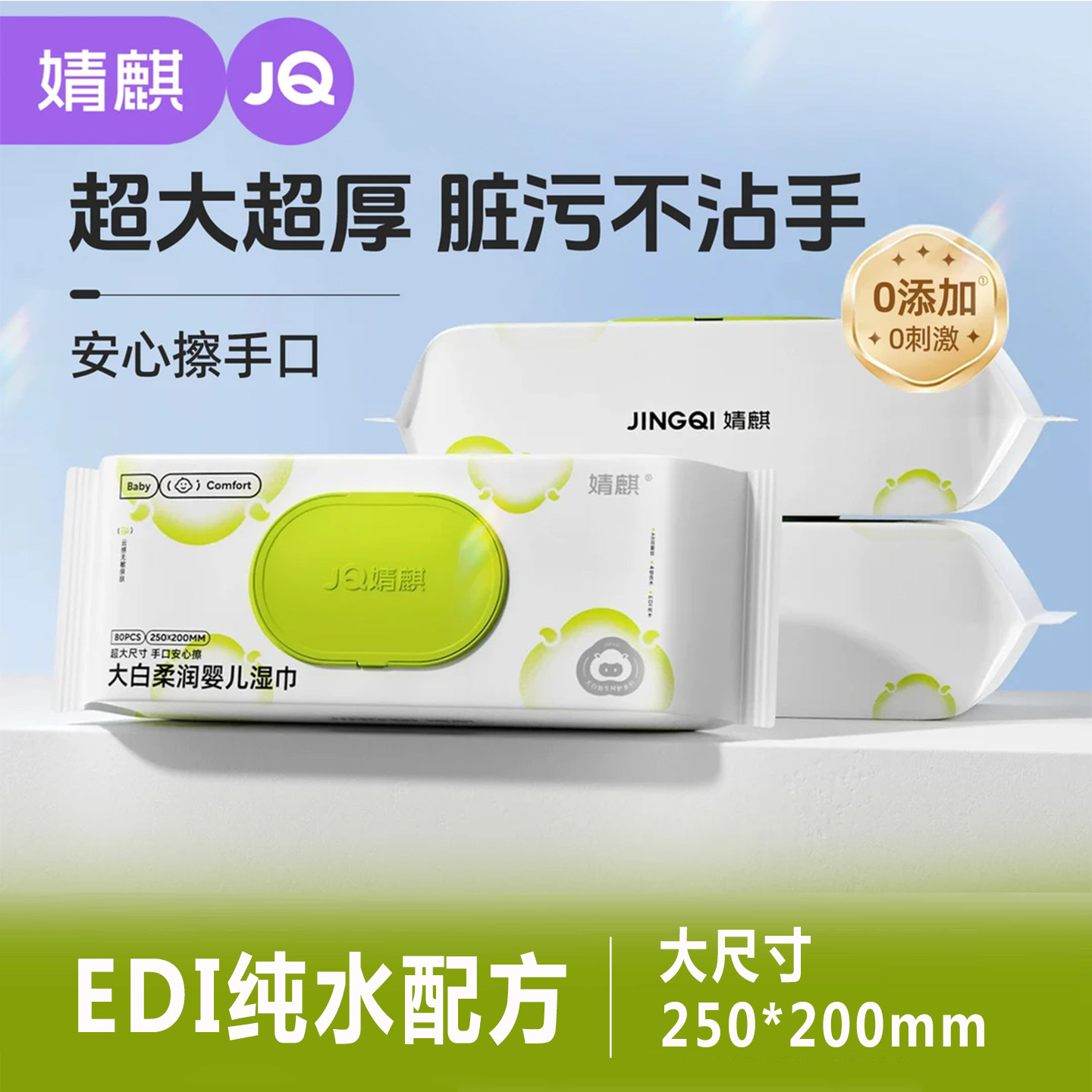 婧麒&两人匠婴幼儿湿巾大包装新生儿宝宝手口家用巨大巨厚湿纸巾