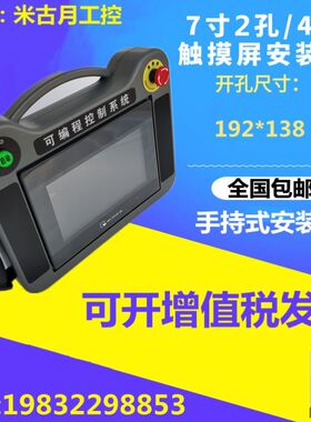 适用于西门子smart700IEV3V4触摸屏7寸安装盒便手拿手持hmi保护盒