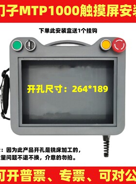 MTP700/1000触摸屏手持安装盒