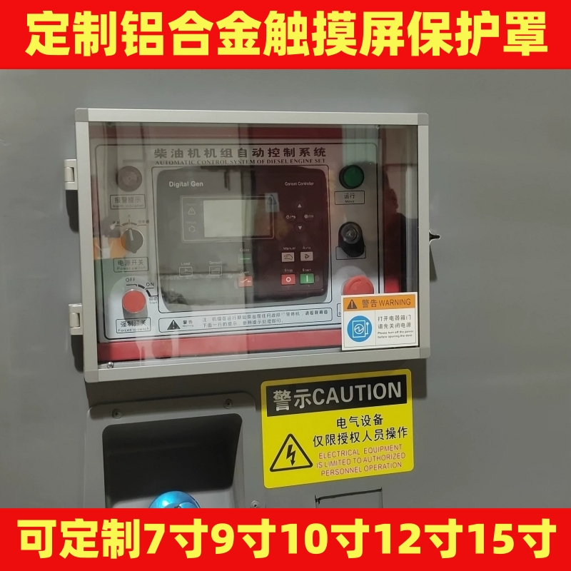 定制12寸15寸铝合金触摸屏保护罩