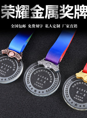 水晶奖牌定制学校幼儿园金银铜挂牌足球篮球田径马拉松比赛运动会