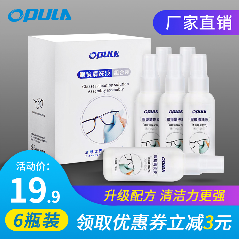6瓶装眼镜清洗液欧普拉