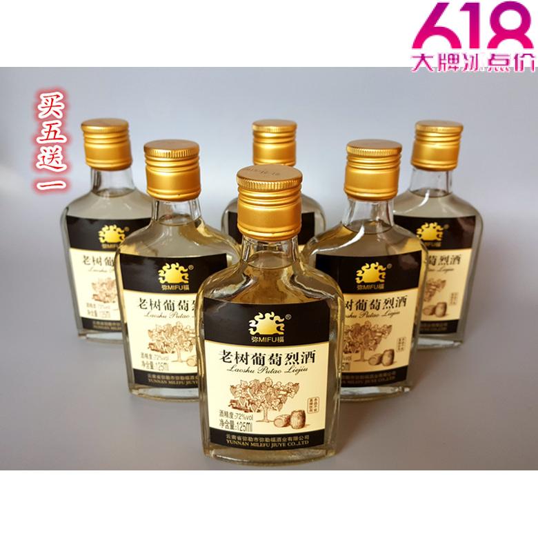 促销季云南红弥勒福酒业老树葡萄烈酒72度125ml高?#26085;?#21697;一瓶包邮