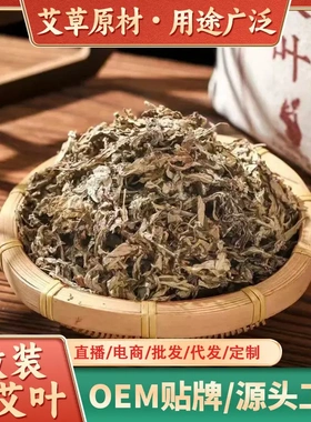 家用艾草散装蕲春干艾叶草香包艾草粉填充物艾灸中草药