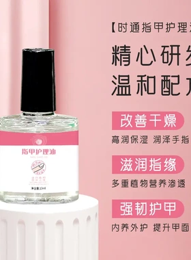 时通指甲护理油10ml 死皮软化指甲营养油 美甲营养油指缘油护甲油