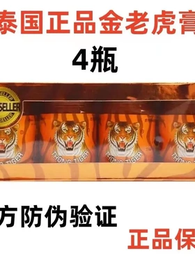 正品泰国金老虎膏迅速止痛腰椎间盘突腰痛蚊虫叮咬等家庭