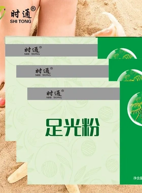 时通足光粉25gx6袋 烂脚丫脚臭粉 脚痒汗脚泡脚粉足浴粉 足光散