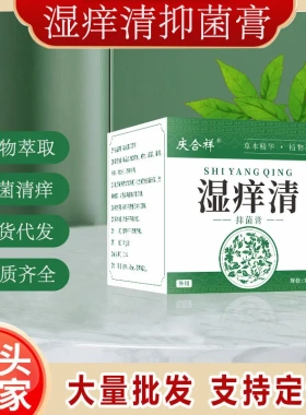 湿痒清抑菌中草膏 全身痒外用皮肤干痒大腿内侧瘙痒红点干燥湿痒