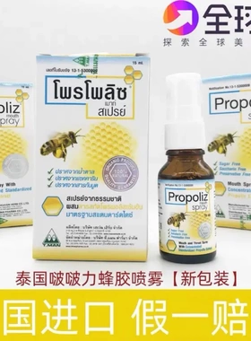 【现货】泰国蜂胶喷雾巴西绿蜂胶喷剂propoliz spray