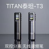 TITAN泰坦T3双控分离无线调频 无刷马达纹身笔 力量速度分开调节