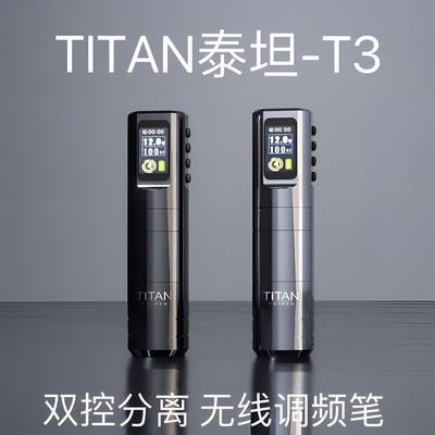 纹身笔泰坦双控调频无刷无线笔一